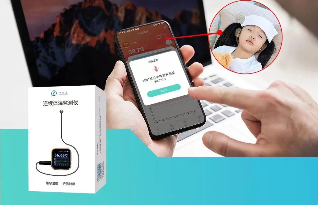 连续体温监测仪